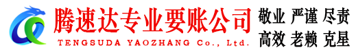 歙县清债公司